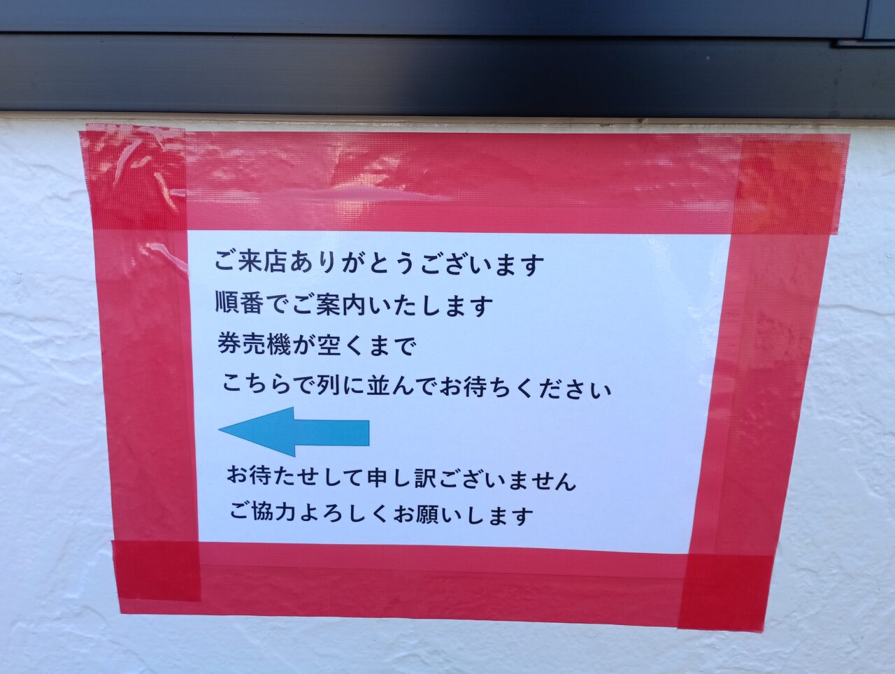 2025年ラーメン山岡家深谷店移転オープン