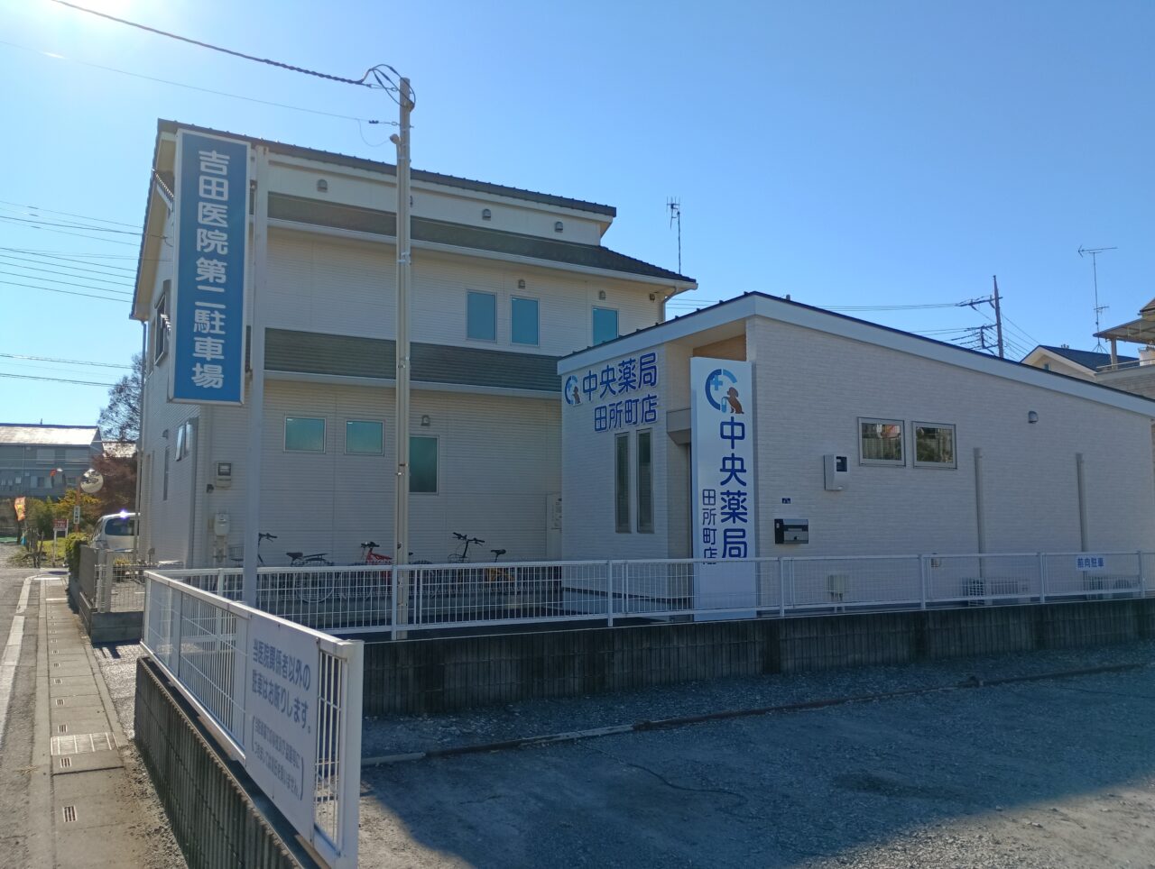 2025中央薬局田所町 店開局