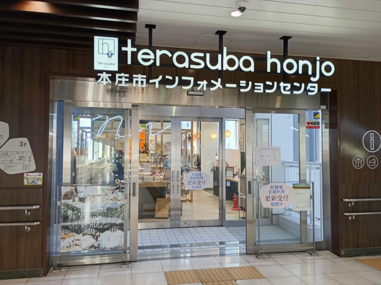 2026年武州本庄七福神めぐり