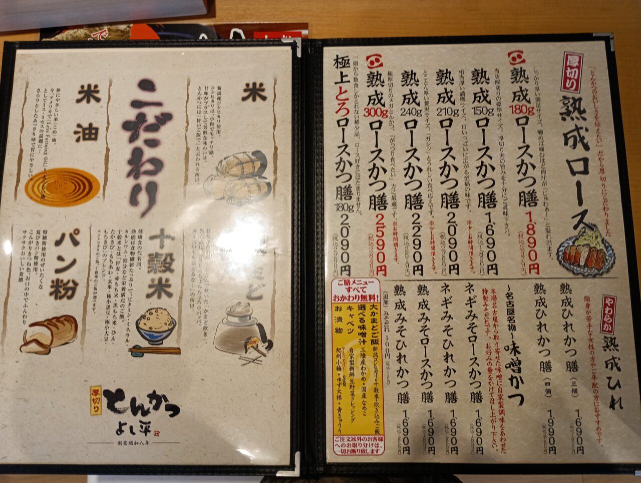 2025年とんかつよし平本庄店開店
