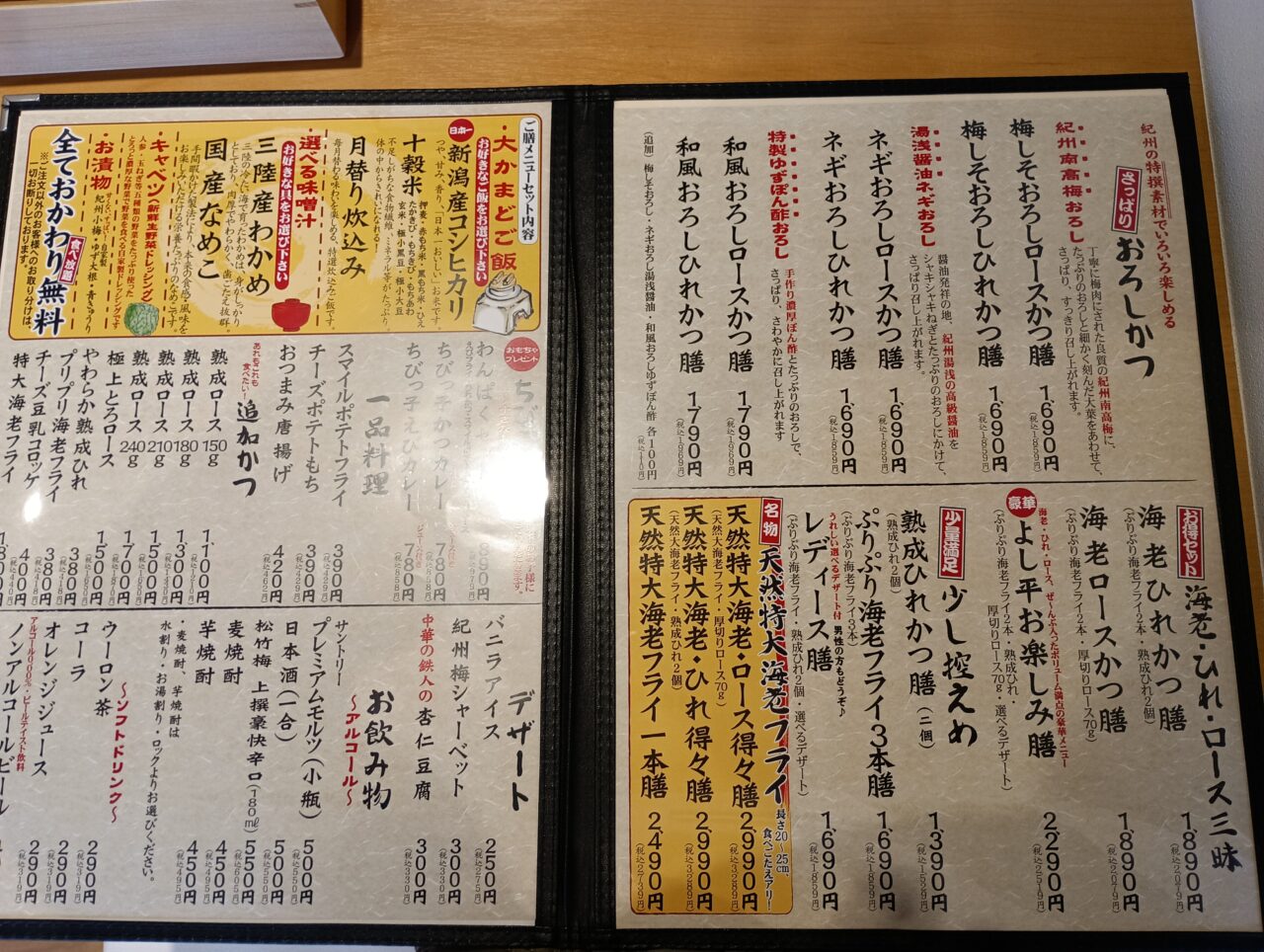 2025年とんかつよし平本庄店開店