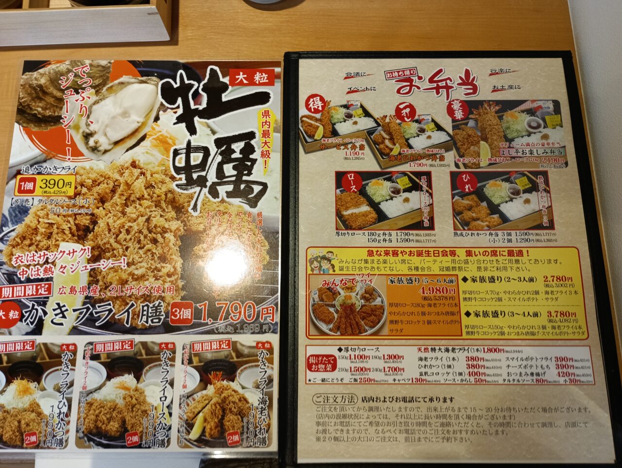 2025年とんかつよし平本庄店開店