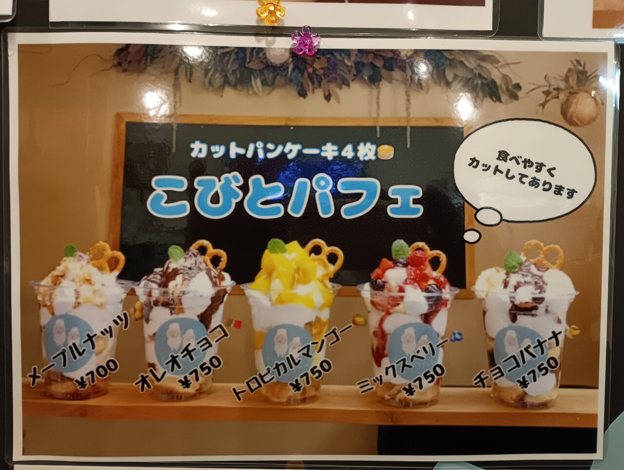 2025年こびとパン開店