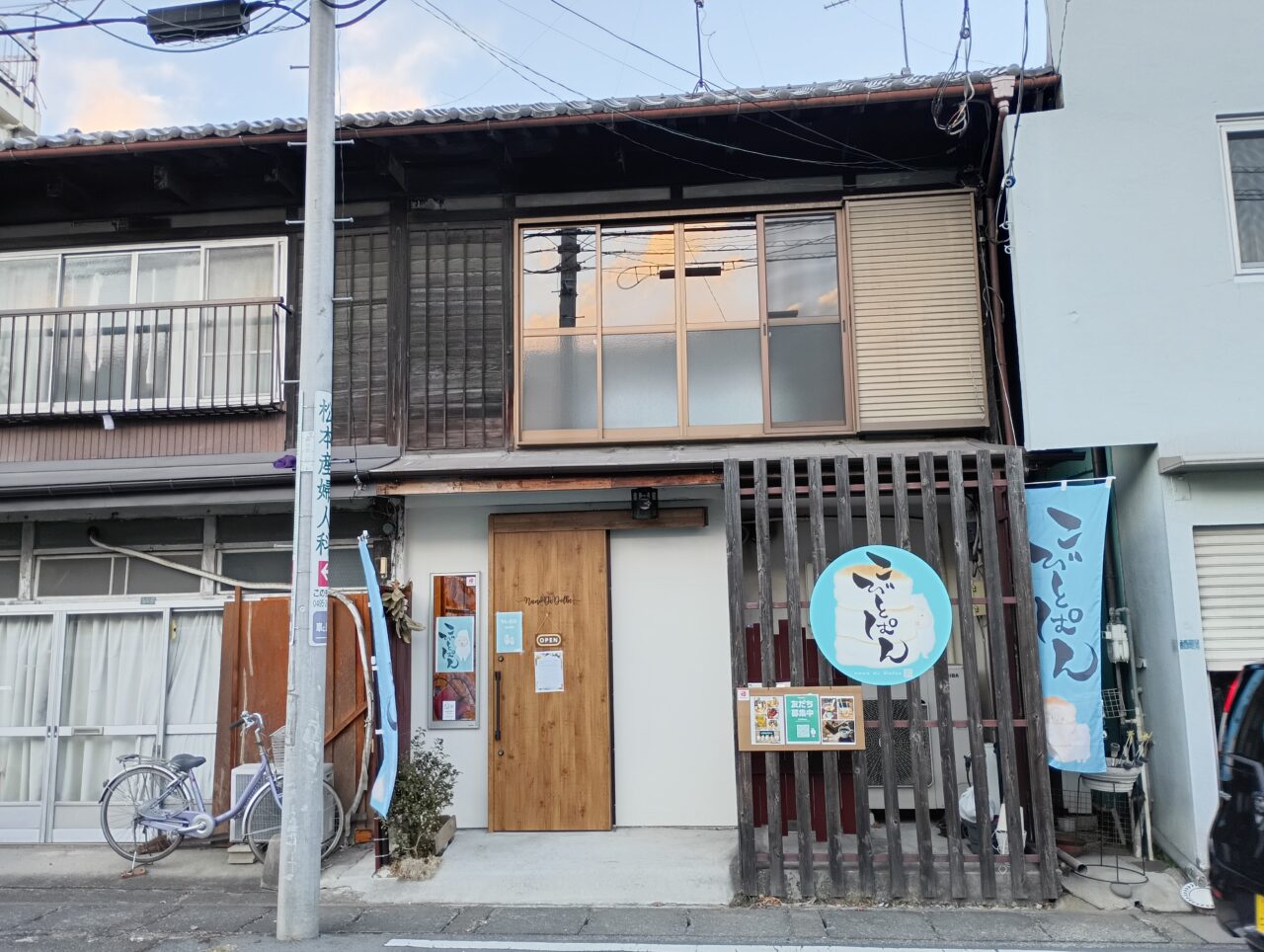 2025年こびとパン開店