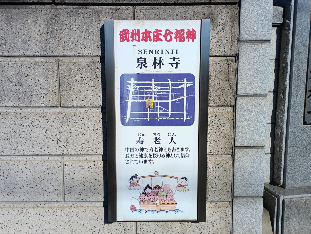 2026年武州本庄七福神めぐり