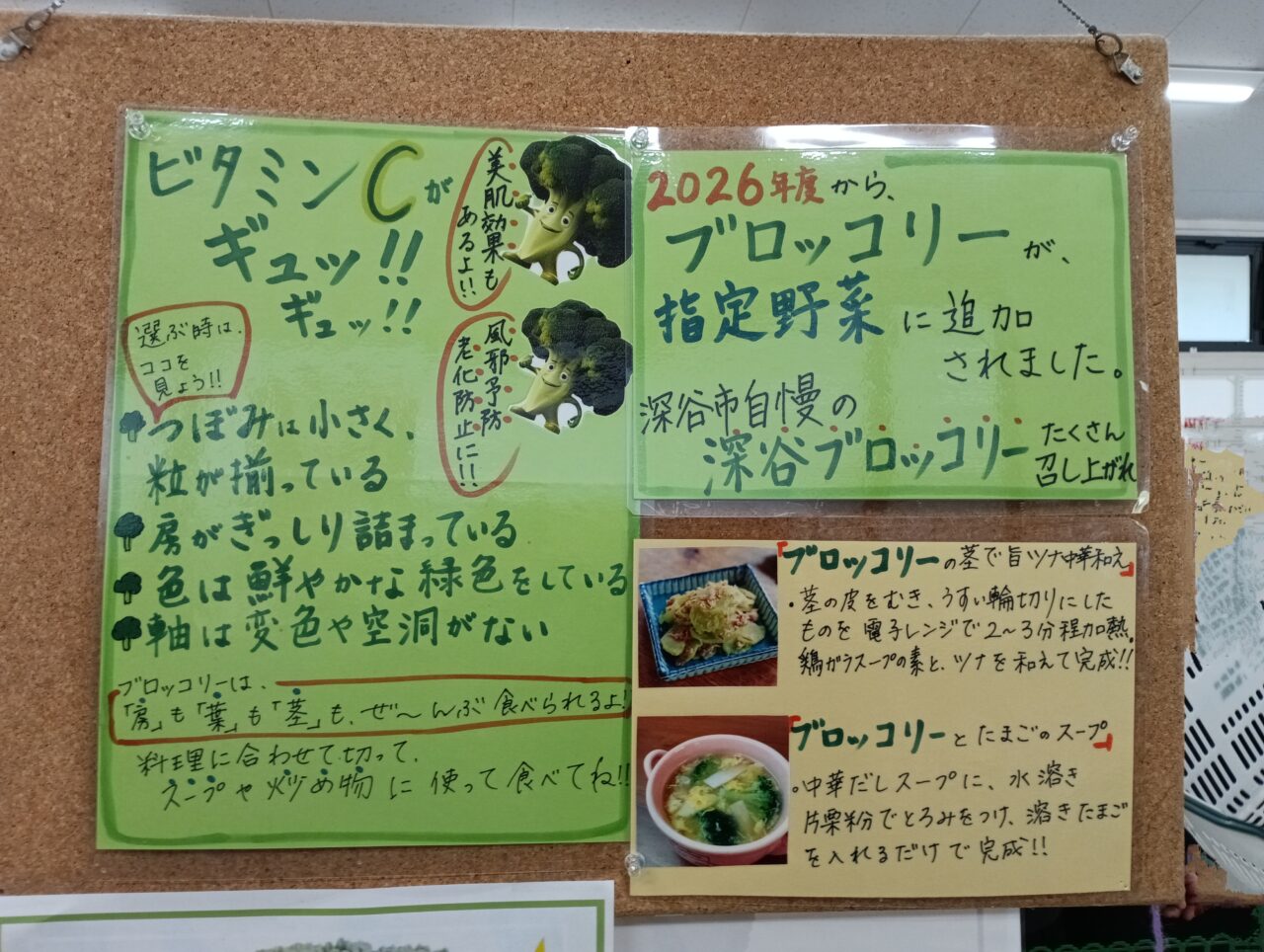 2026道の駅おかべ