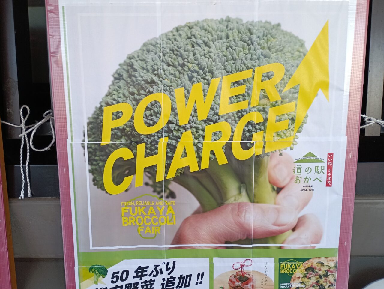 2026道の駅おかべ