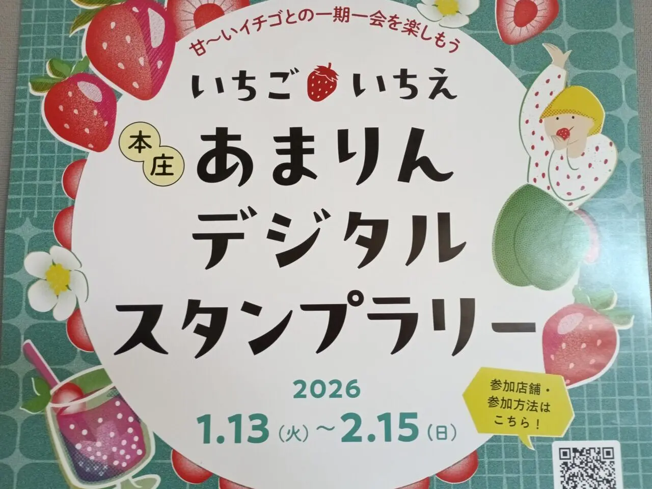 2026あまりんスタンプラリー