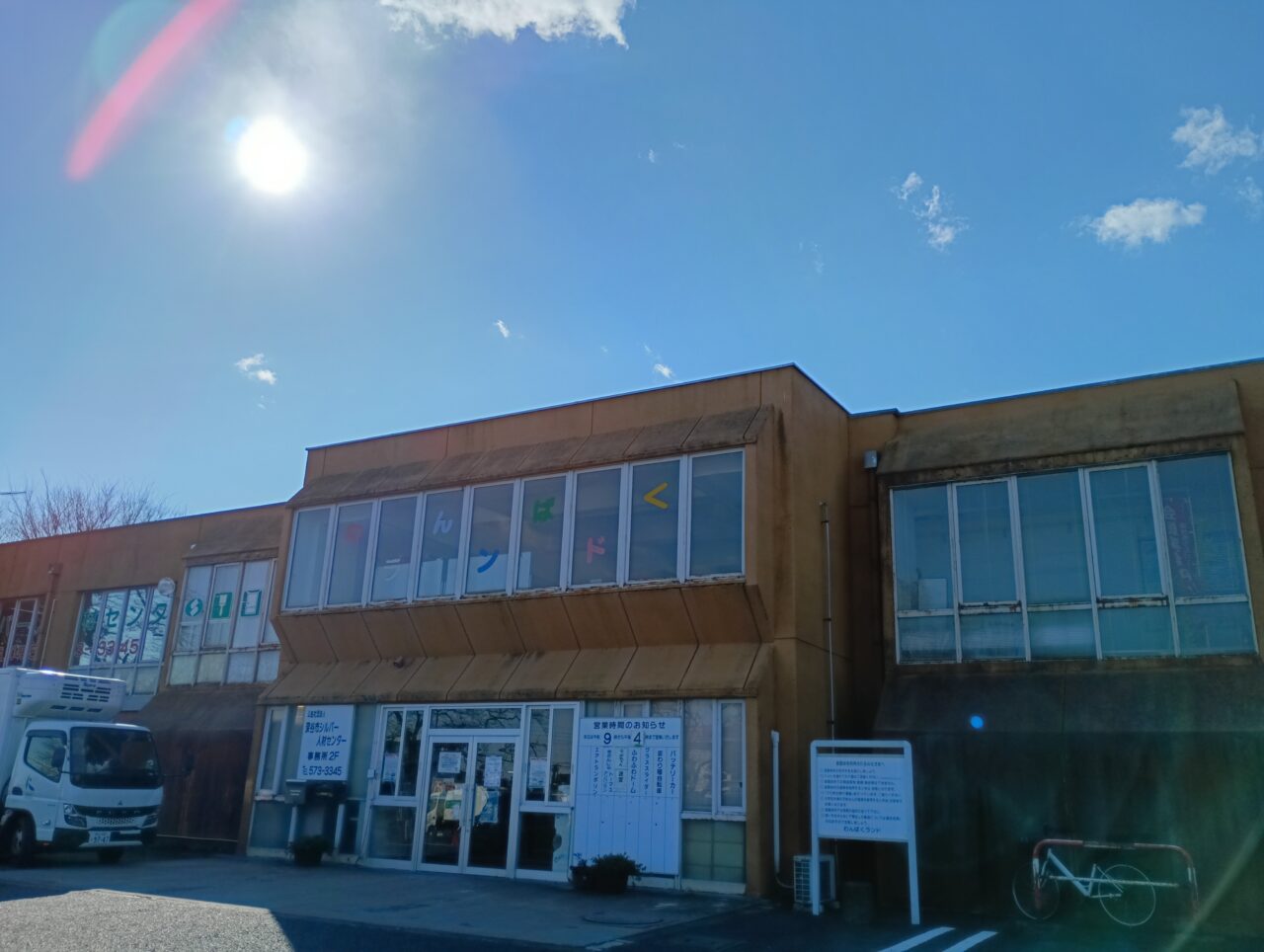 2026わんぱくランド閉園