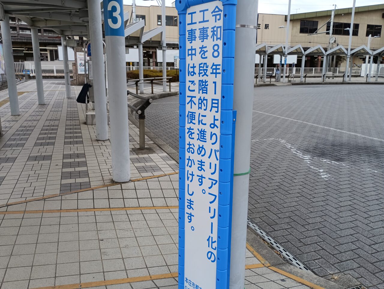 2026駅前広場改築工事