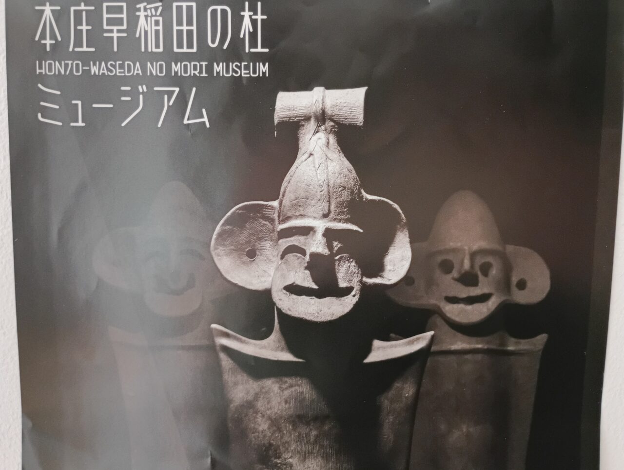 2026はにわをつくろう