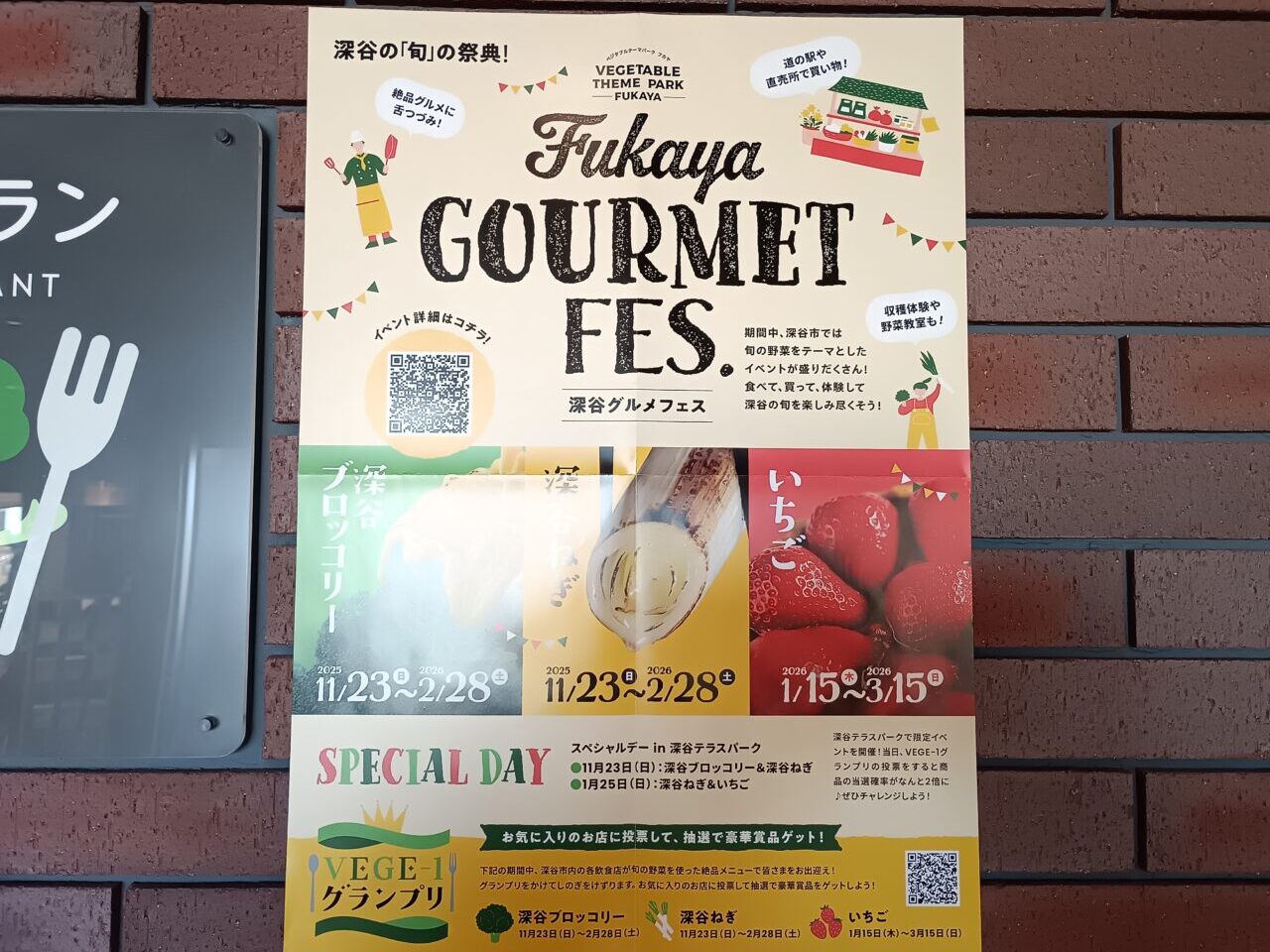 2026グルメフェス