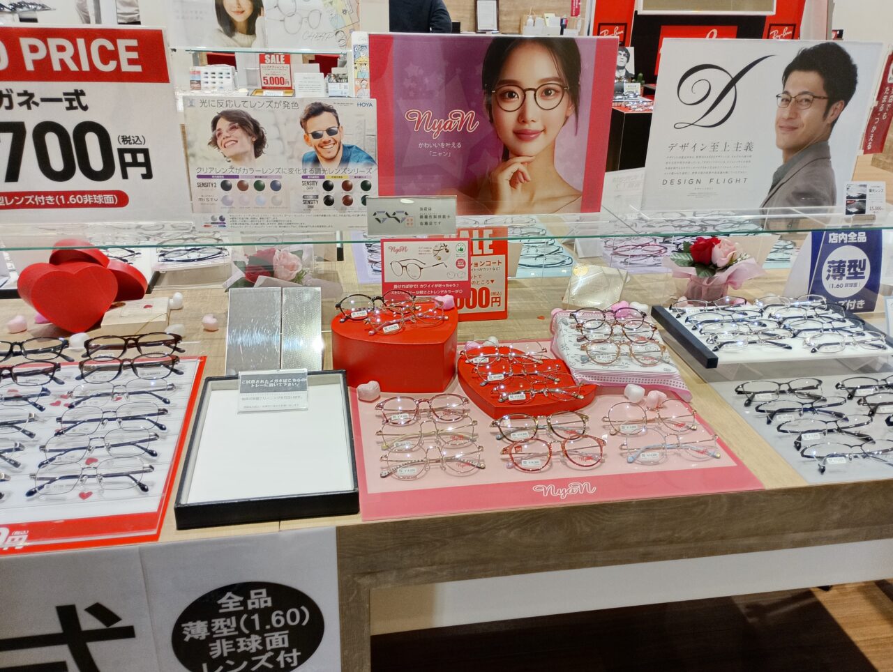 2026ビジョンメガネ