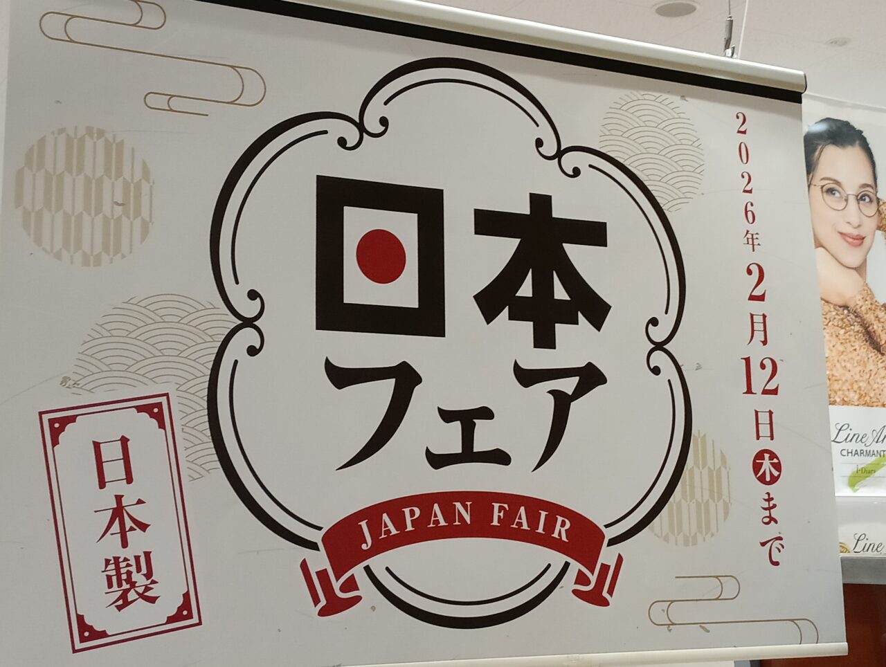 2026ビジョンメガネ