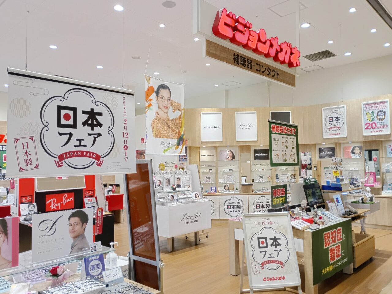 2026ビジョンメガネ