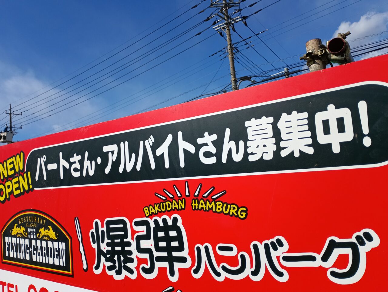 2026fガーデン開店