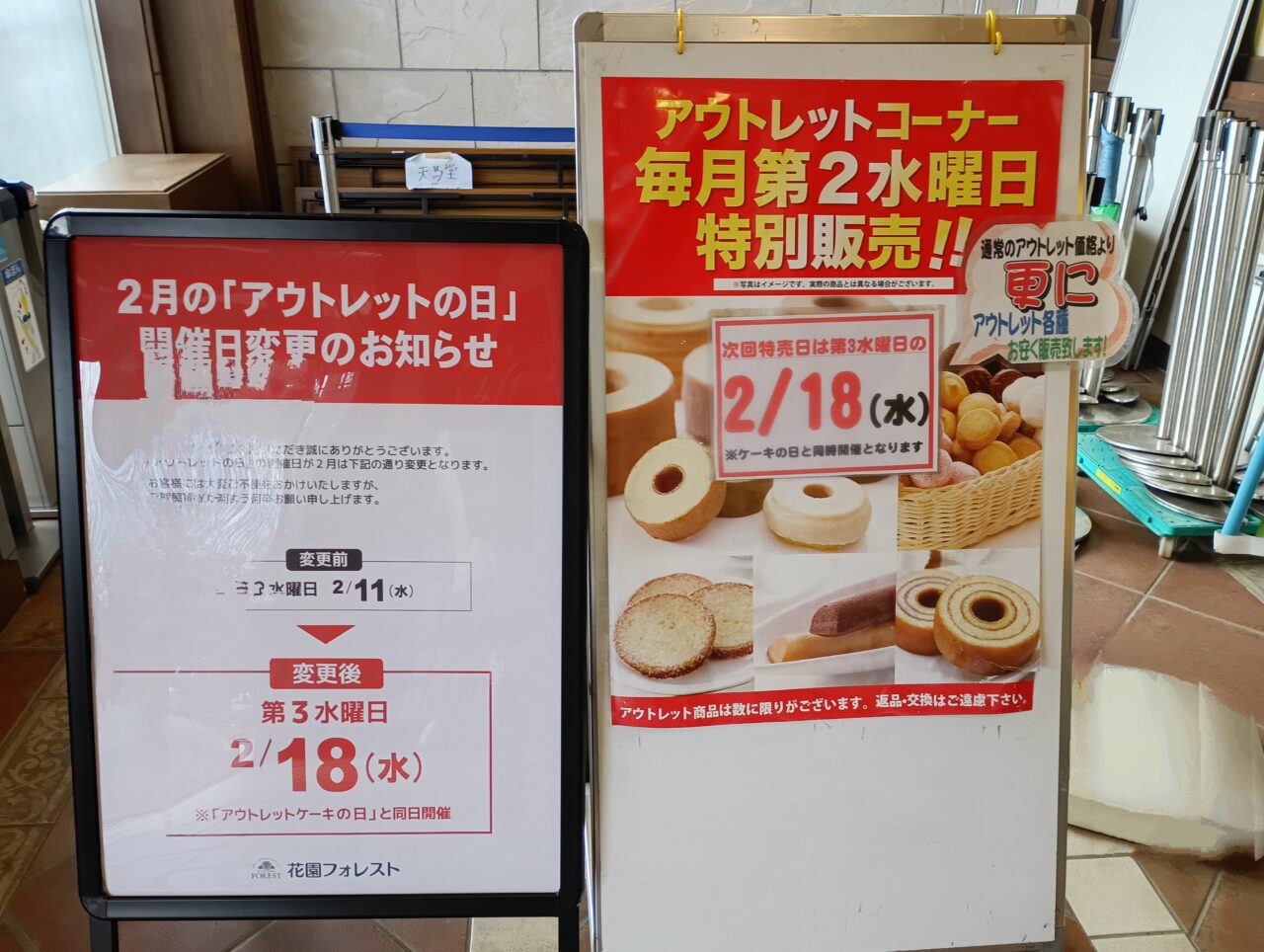 2026花薗フォレスト18周年祭