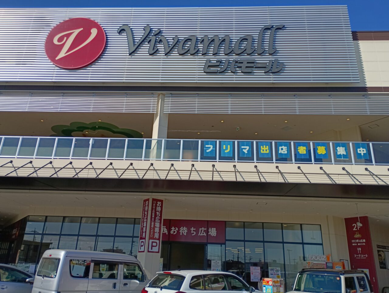 ビバモール本庄店ワークショップ