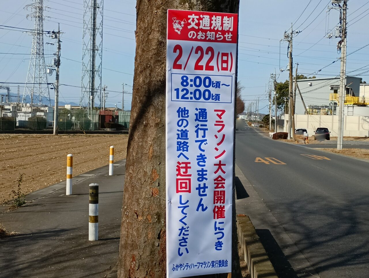 2026ふかやシティハーフマラソン