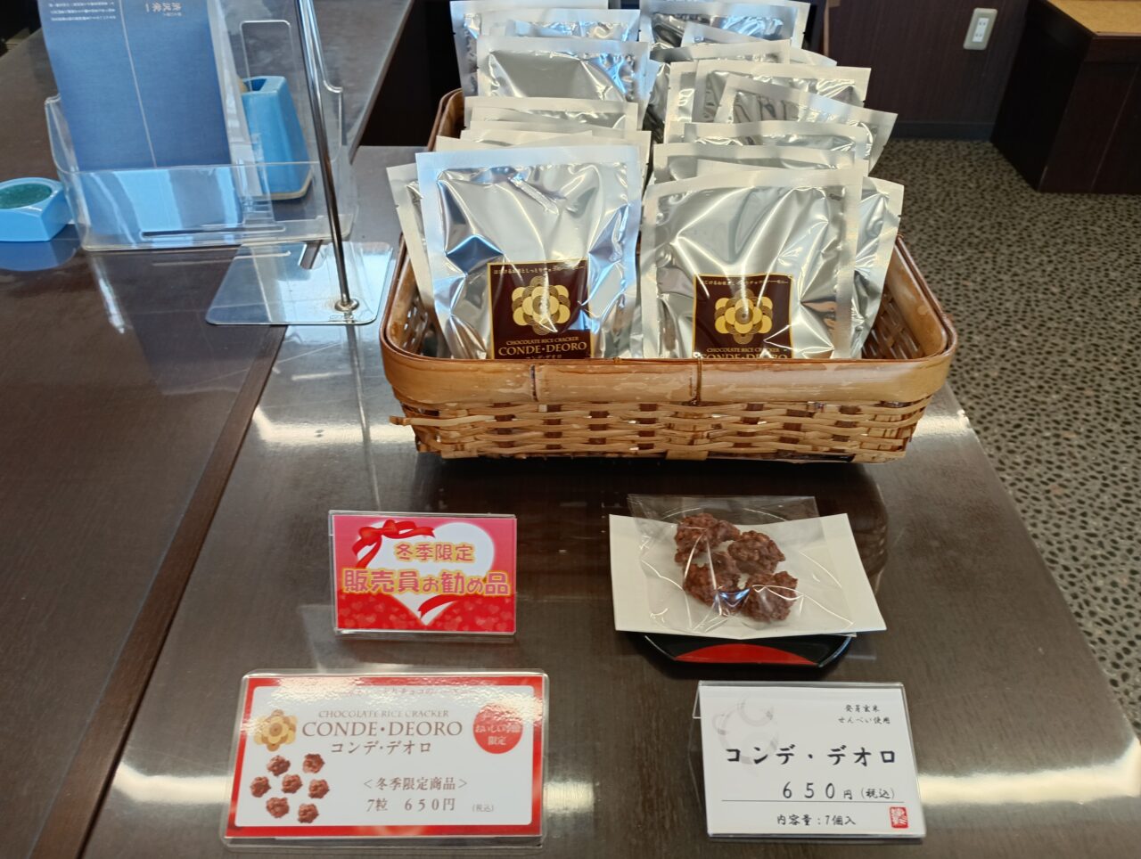 2026おせんべいやさん本舗