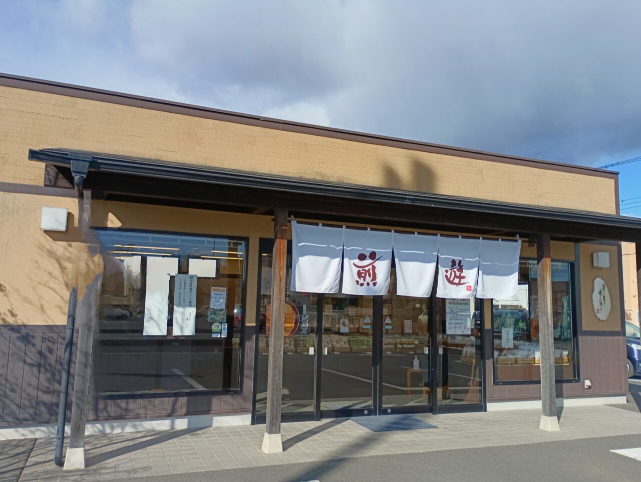 2026おせんべいやさん本舗