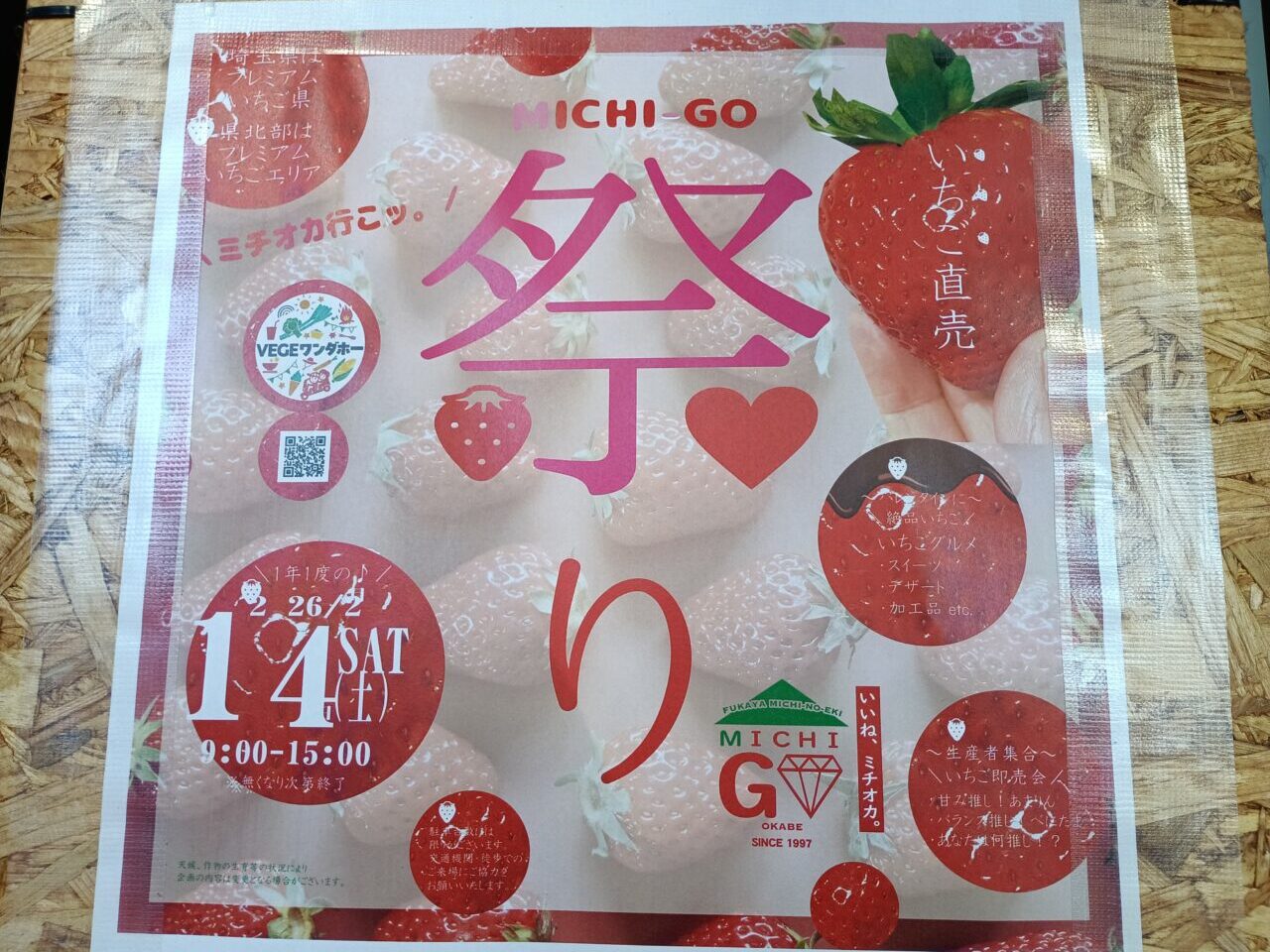 2026ミチゴ祭り