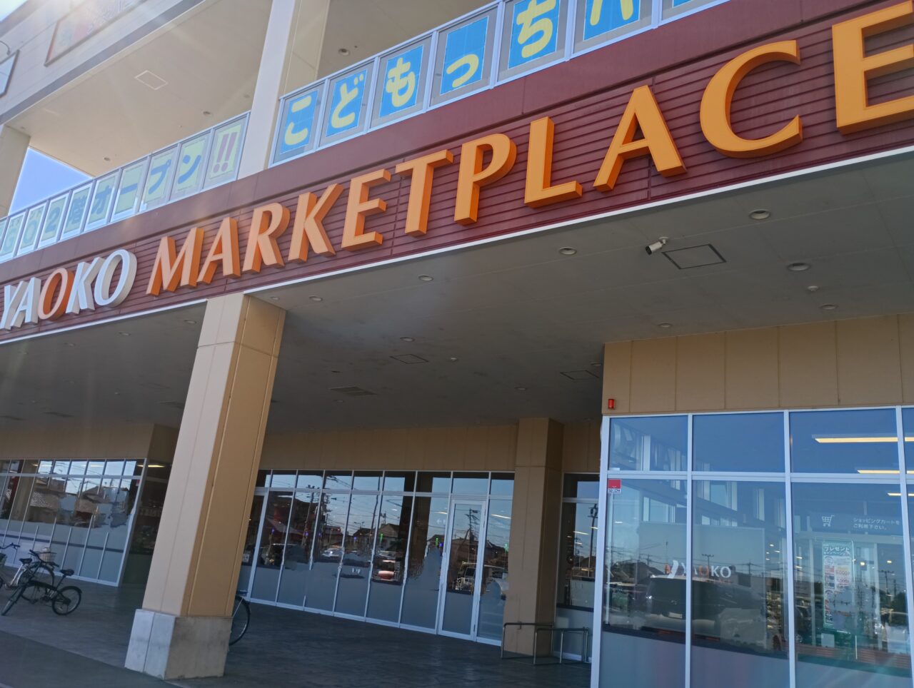 2026ビバホームコラボ