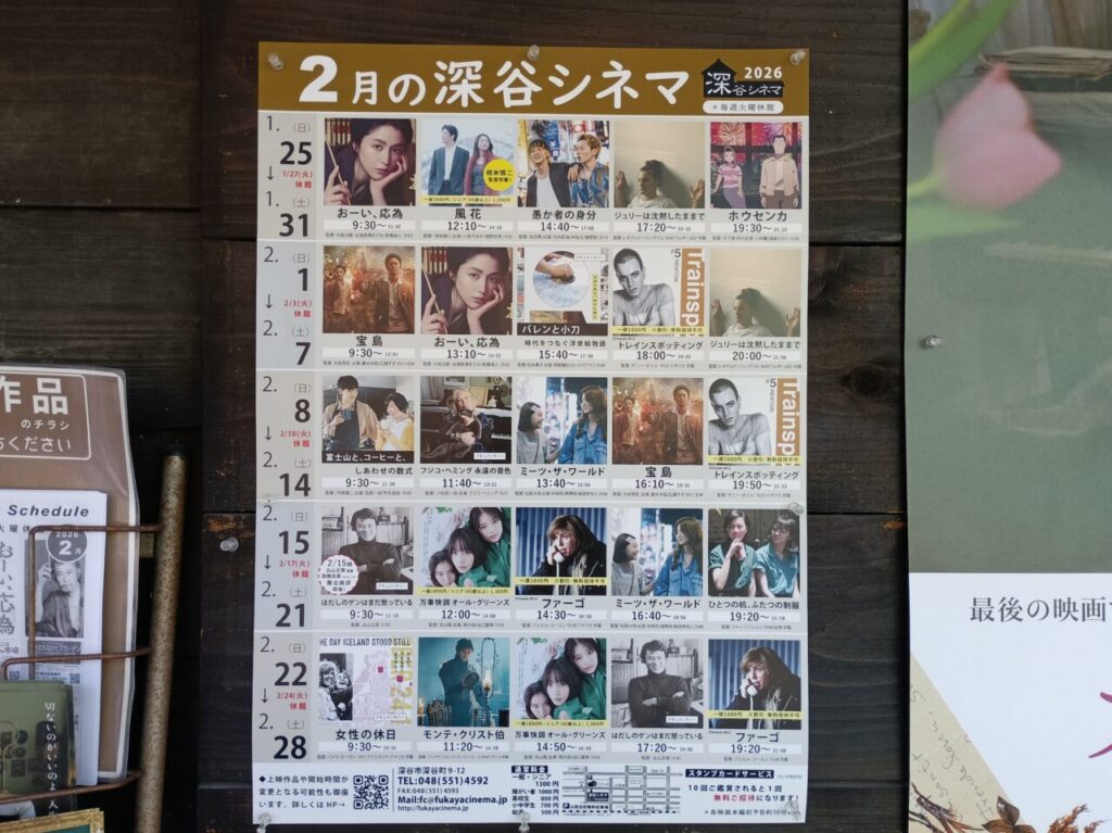 202602月深谷シネマ