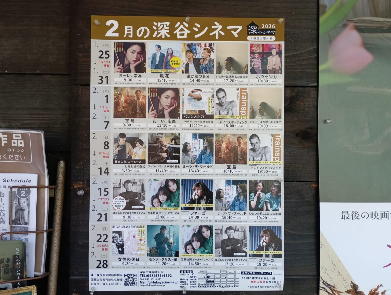 202602月深谷シネマ
