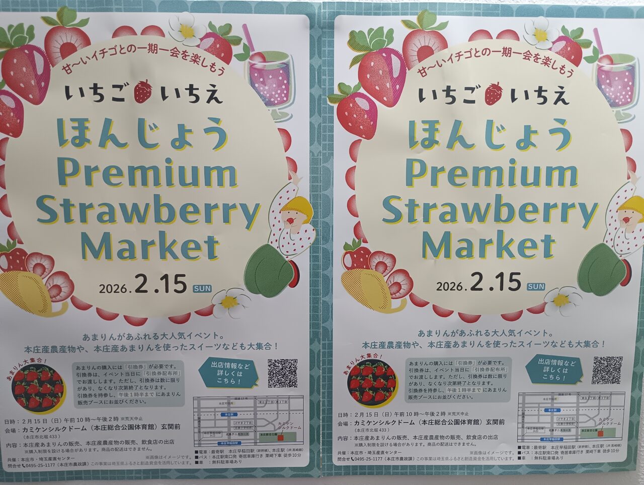 2026本庄ストロベリーマーケット