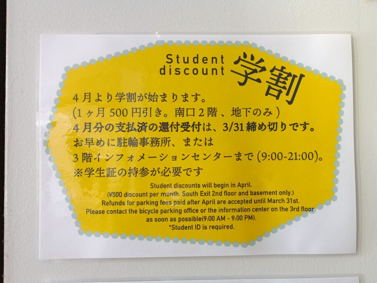 2026南口自転車学割