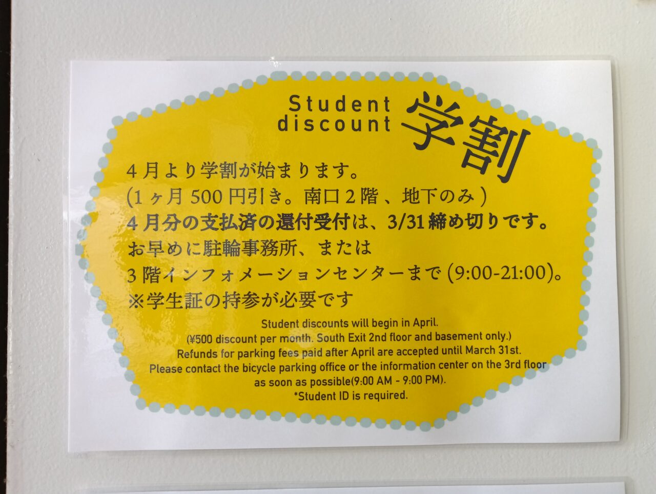 2026南口自転車学割