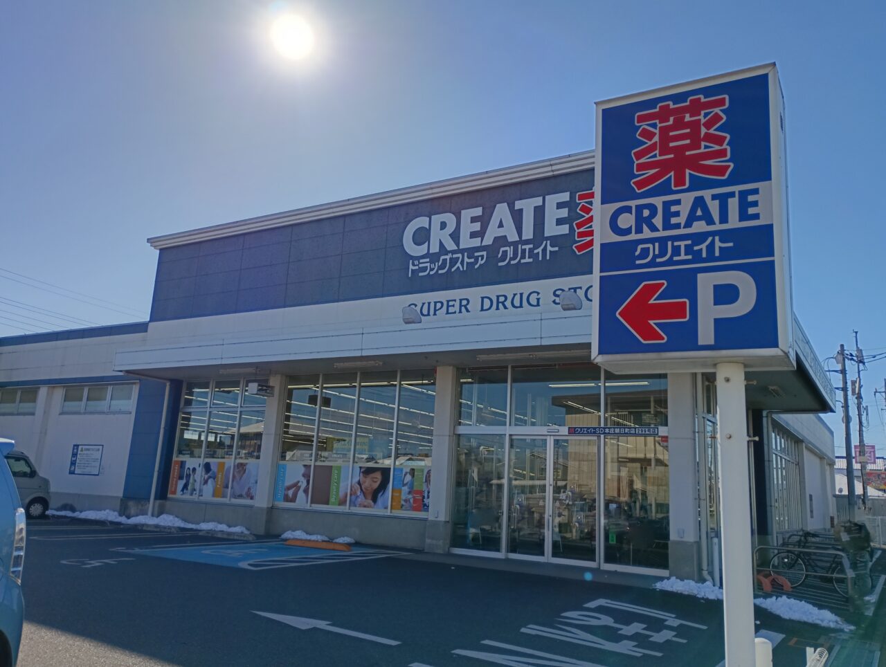 2026クリエイトSD閉店