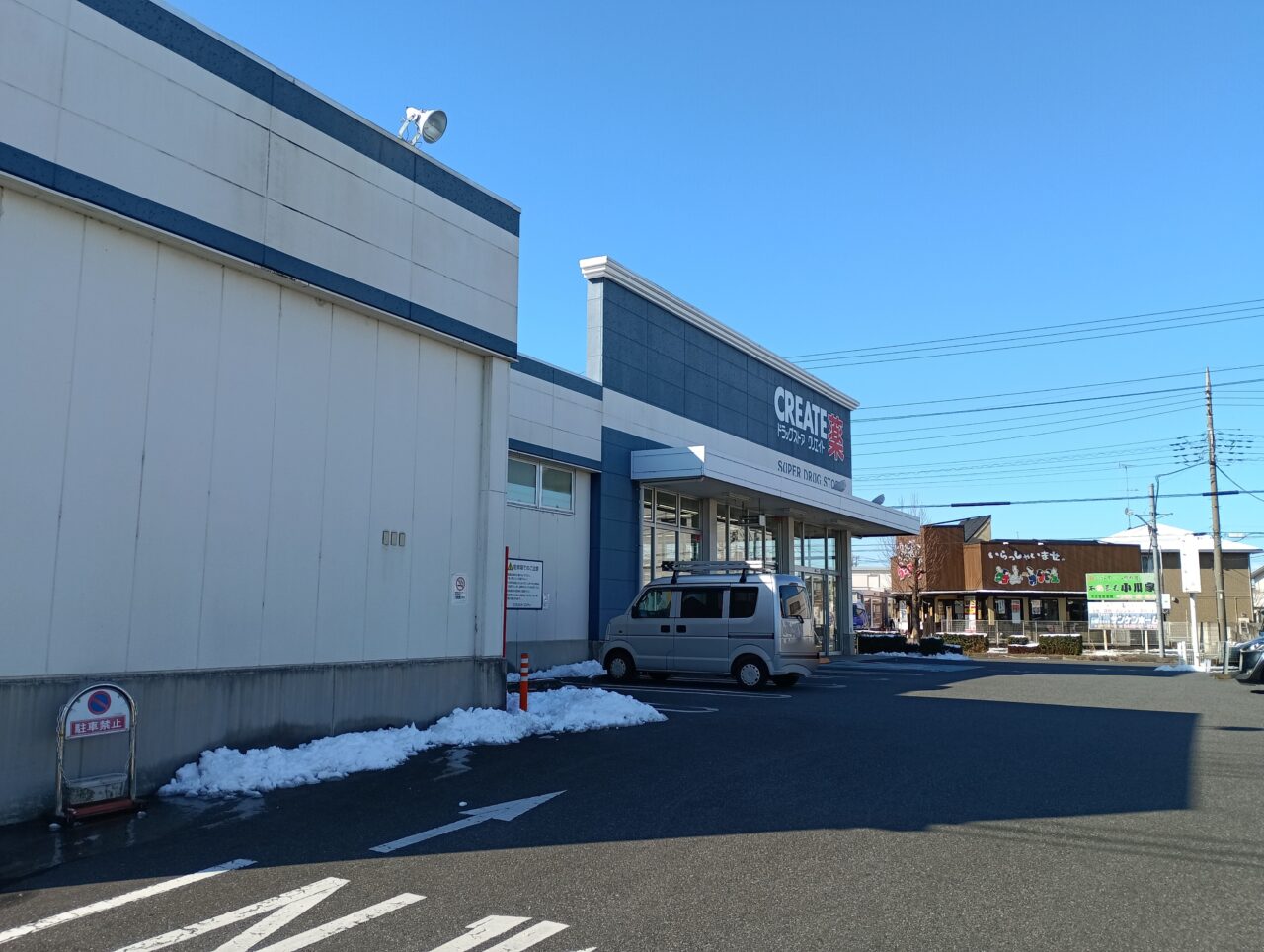 2026クリエイトSD閉店