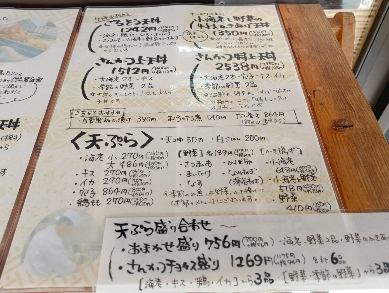 2026天ぷらさんかつ