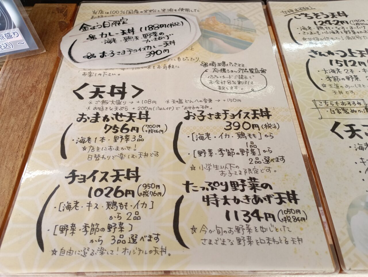 2026天ぷらさんかつ