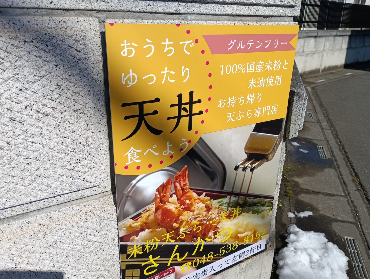 2026天ぷらさんかつ