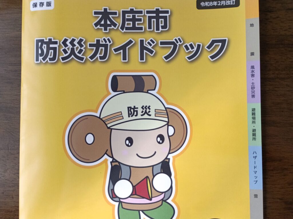 2026防災ガイドブック配布