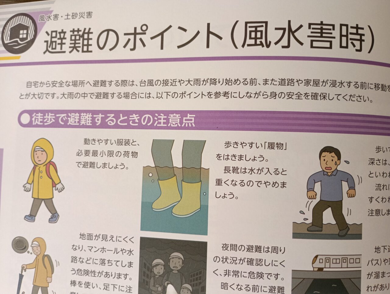 2026防災ガイドブック配布