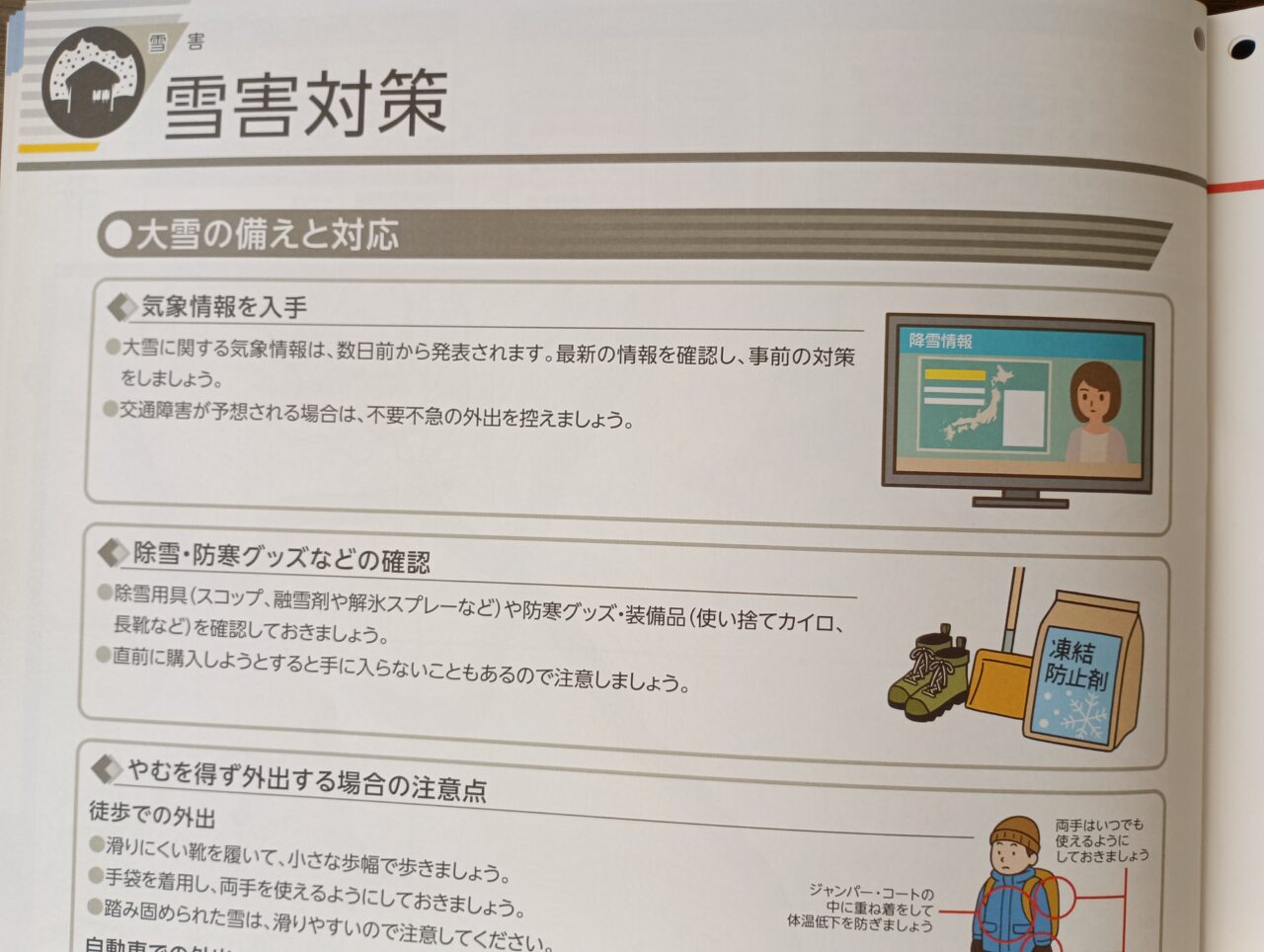 2026防災ガイドブック配布