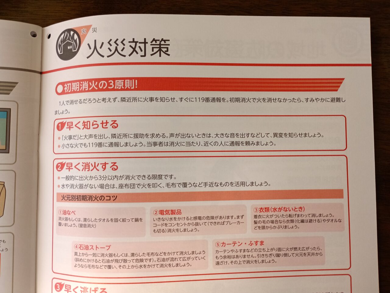 2026防災ガイドブック配布