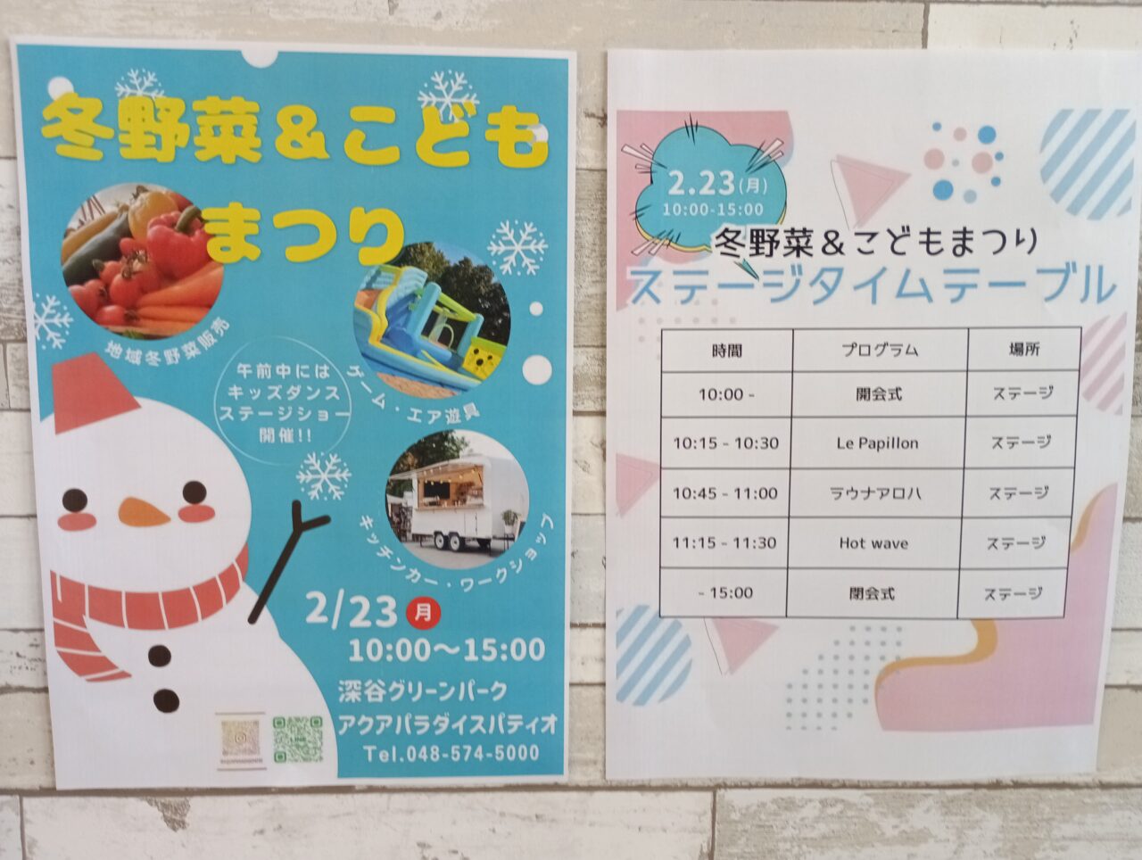 2026パティオ冬野菜＆こどもまつり