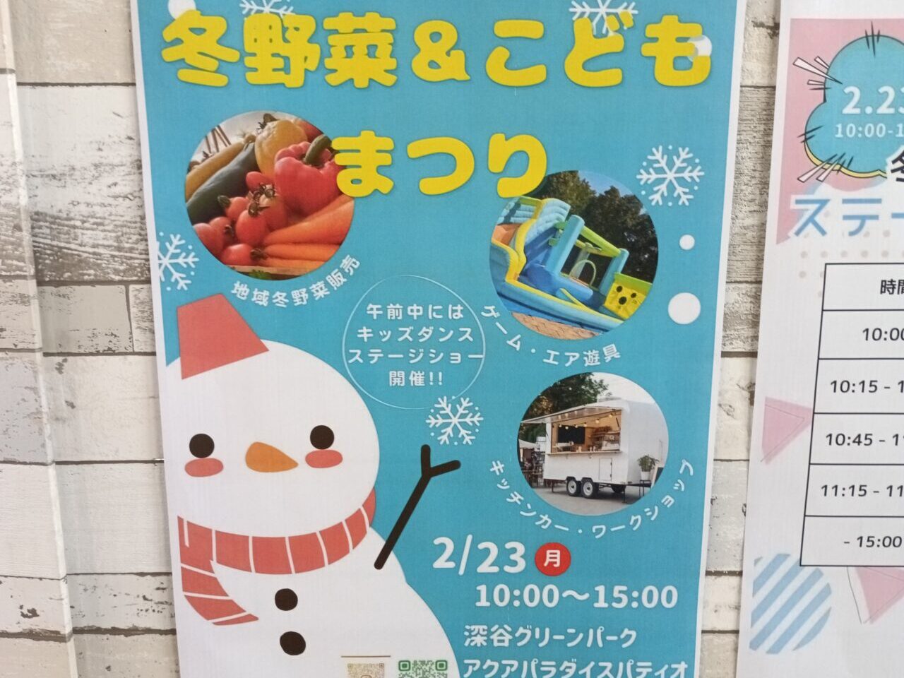 2026パティオ冬野菜&こどもまつり
