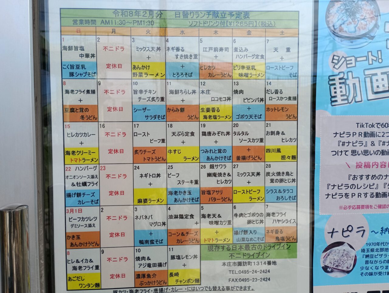 2026不二ドライブイン