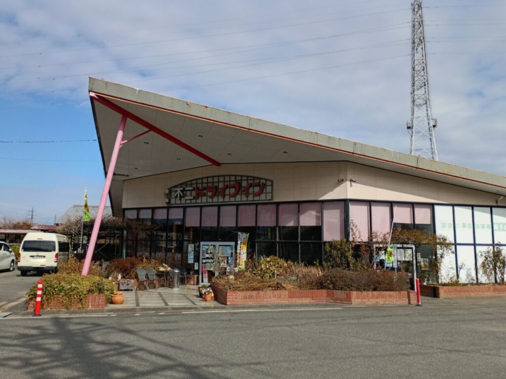 2026不二ドライブイン