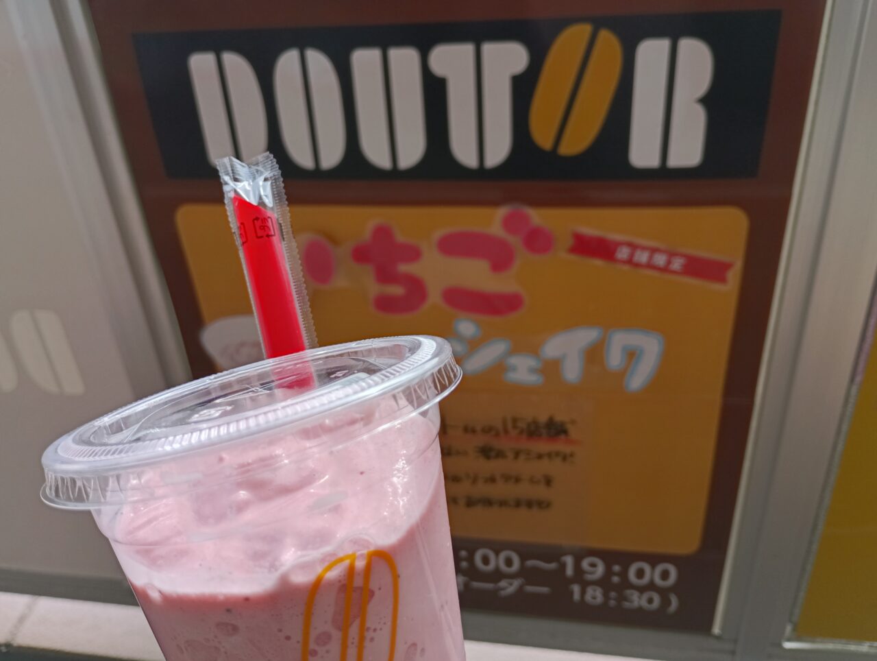 2026ドトール店舗限定