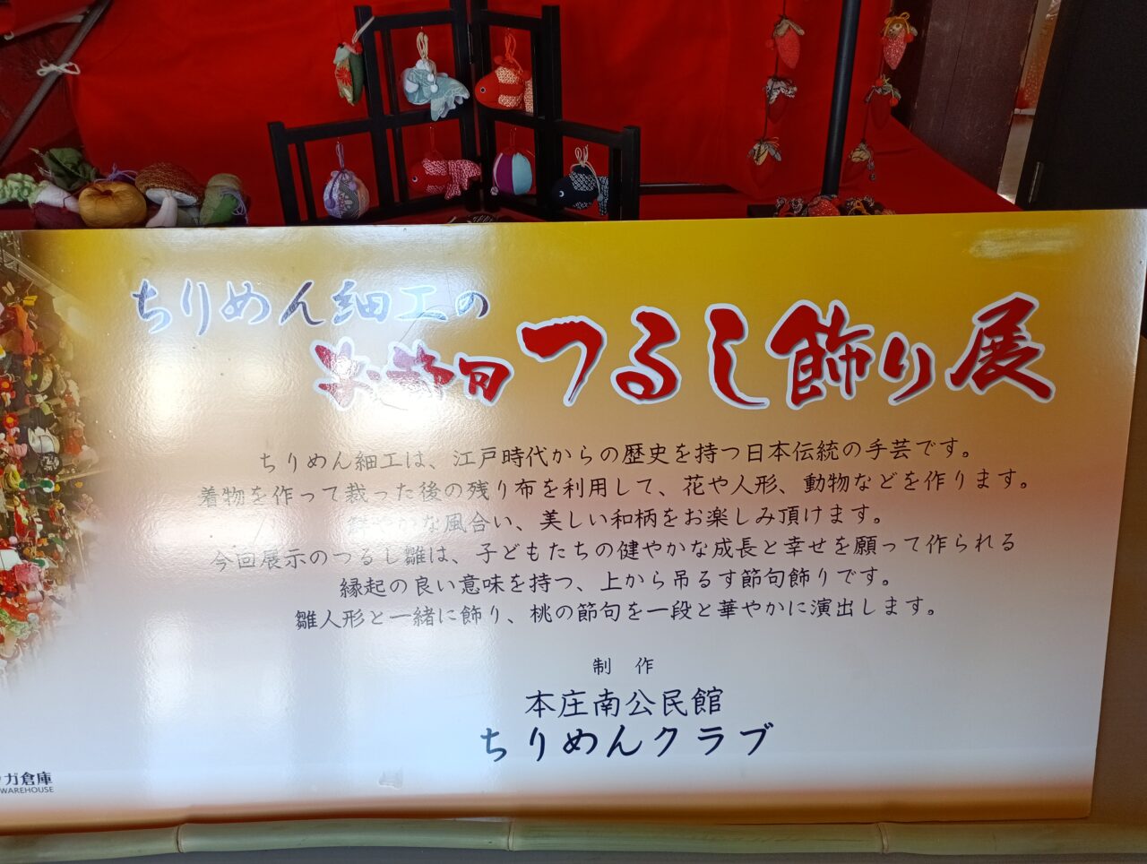 2026レンガ倉庫吊るし飾り展