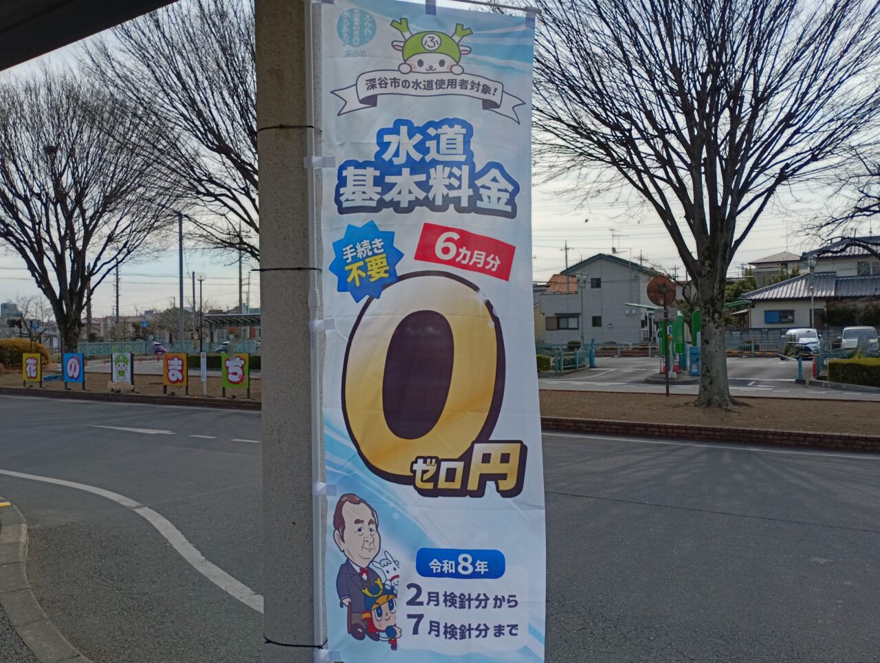 2026水道料金減額