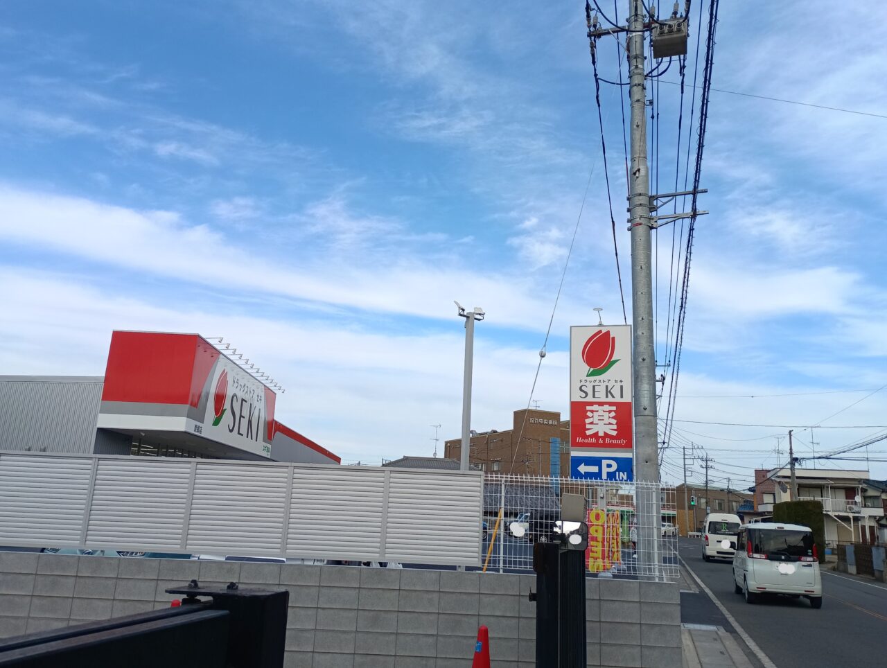 2026ドラッグストアセキ原郷オープン