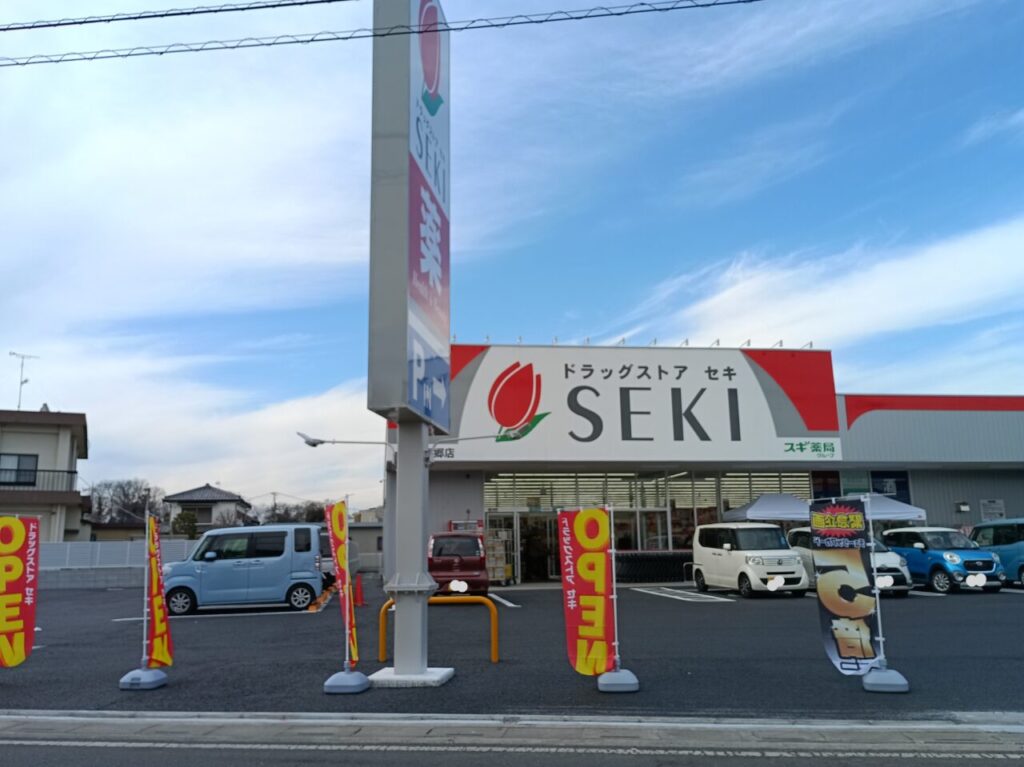 2026ドラッグストアセキ原郷オープン